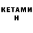 КЕТАМИН ketamine Przemo w.